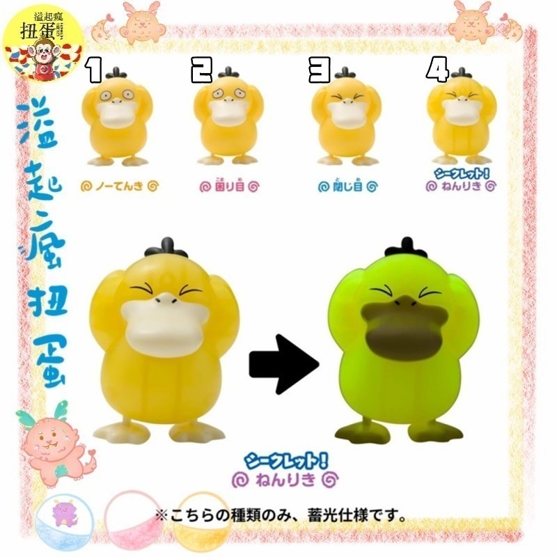 ♧溢起瘋扭蛋♧ 現貨 日空版 精靈寶可夢 中心 限定 可達鴨 頭痛 煩惱 發光 發條娃娃 高雄 鹽埕-細節圖2
