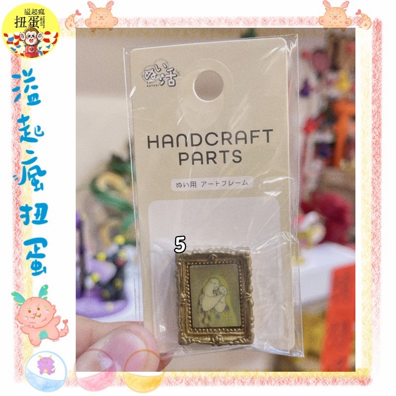 ♧溢起瘋扭蛋♧ 日本 日空版 娃娃 公仔 專用 壁掛 美術 畫 裝扮 配件 攜帶 高雄 鹽埕-細節圖3