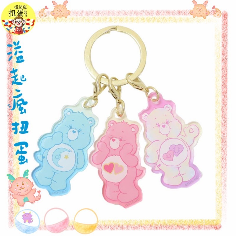 ♧溢起瘋扭蛋♧ 日本 日空版 彩虹熊 care bears 壓克力 鑰匙圈 吊飾 高雄 鹽埕-細節圖2