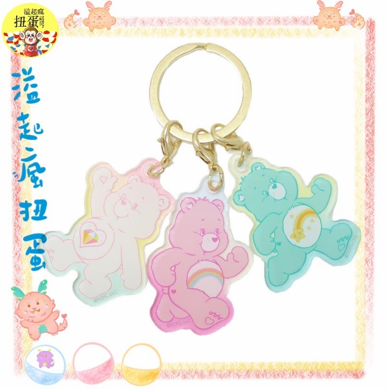 ♧溢起瘋扭蛋♧ 日本 日空版 彩虹熊 care bears 壓克力 鑰匙圈 吊飾 高雄 鹽埕-細節圖3