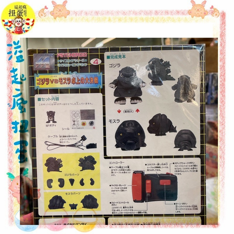 ♧溢起瘋扭蛋♧ 日本 日空版 絕版 老物 線控迷你 哥吉拉 vs 魔斯拉 桌上的大決戰 金標 Q版 高雄 鹽埕-細節圖3