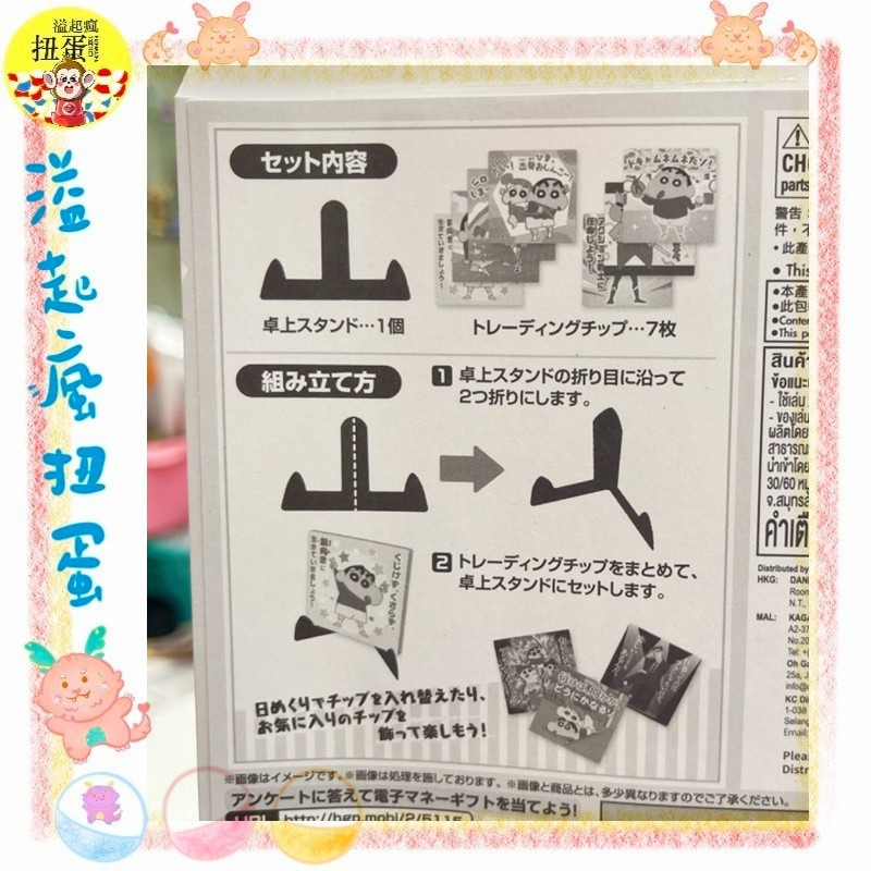 ♧溢起瘋扭蛋♧ 萬代 日本 日空版 CHIP UP 蠟筆小新 紙卡 立牌 可愛P 場景 小新 高雄 鹽埕-細節圖3