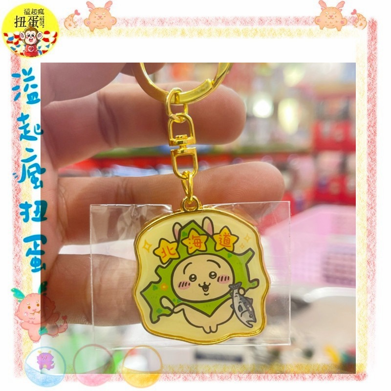 ♧溢起瘋扭蛋♧ 日本 日空版 吉伊卡哇 小八貓 兔子 海獺勇者 北海道 地圖 鐵牌 吊飾 鑰匙圈 高雄 鹽埕-細節圖2