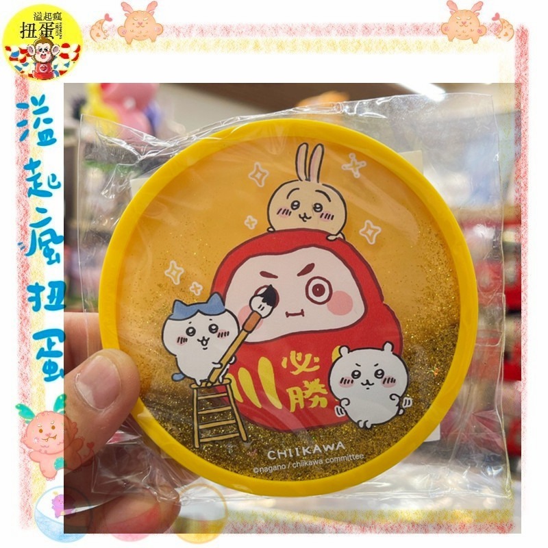 ♧溢起瘋扭蛋♧ 【現貨】研達國際 吉伊卡哇流沙杯墊 吉伊卡哇 祈願達摩 達摩 杯墊 必勝 高雄 鹽埕-細節圖2