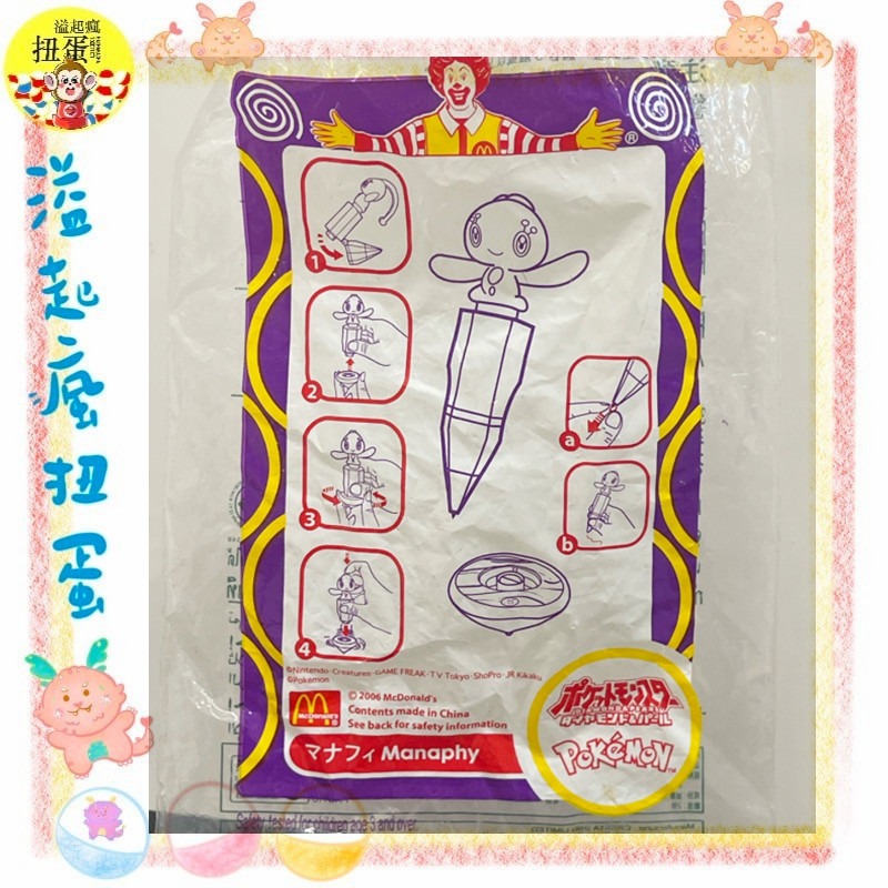 ♧溢起瘋扭蛋♧ 日本 日空版 麥當勞 絕版 老物 陀螺 瑪娜霏 精靈寶可夢 神奇寶貝 高雄 鹽埕-細節圖2