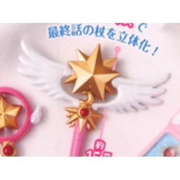 ♧溢起瘋扭蛋♧ BANDAI 轉蛋 扭蛋 庫洛魔法使 封印解除道具 P2 變身魔法仗 星之仗 日月星之仗 庫洛牌 高雄-規格圖3