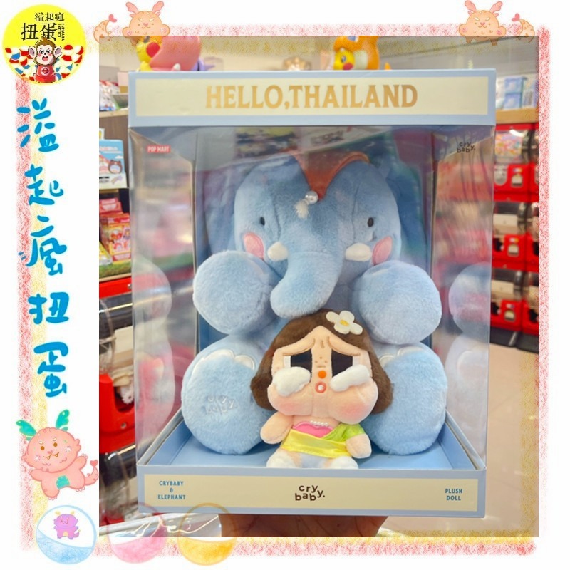 ♧溢起瘋扭蛋♧ 泰國 POPMART CRYBABY 泰國限定 大象娃娃 哭娃 娃娃 限定 高雄 鹽埕-細節圖2