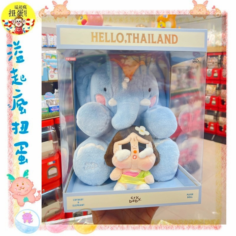 ♧溢起瘋扭蛋♧ 泰國 POPMART CRYBABY 泰國限定 大象娃娃 哭娃 娃娃 限定 高雄 鹽埕-規格圖5