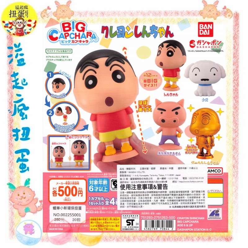 ♧溢起瘋扭蛋♧ BANDAI 扭蛋 轉蛋 蠟筆小新環保扭蛋 蠟筆小新 金色 肥嘟嘟 小白 公仔 大頭 高雄 鹽埕-規格圖3