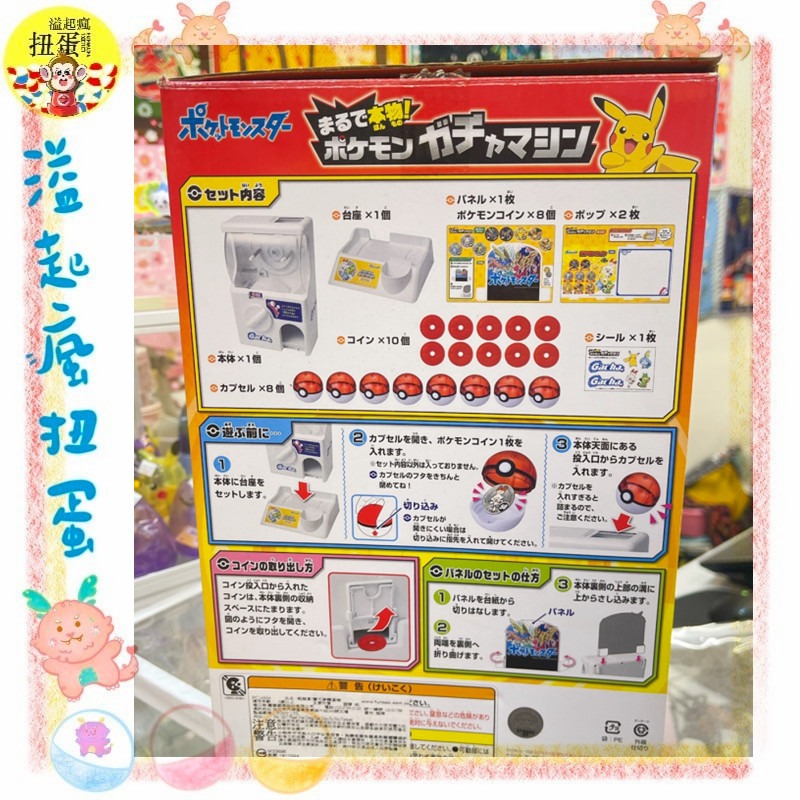♧溢起瘋扭蛋♧ TAKARA 全新 打開檢查 精靈寶可夢 扭蛋機 轉蛋機 劍盾 擬真 皮卡丘 高雄 鹽埕-細節圖2