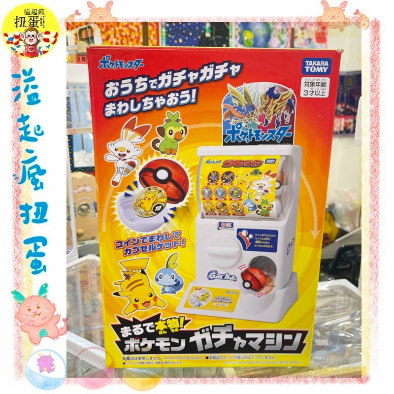 ♧溢起瘋扭蛋♧ TAKARA 全新 打開檢查 精靈寶可夢 扭蛋機 轉蛋機 劍盾 擬真 皮卡丘 高雄 鹽埕-規格圖4