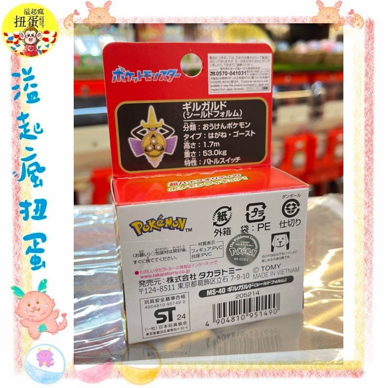 ♧溢起瘋扭蛋♧ TAKARA 精靈寶可夢 神奇寶貝 MS 40 堅盾劍怪 盾牌形態 泡殼 新版 盒 高雄 鹽埕-細節圖3