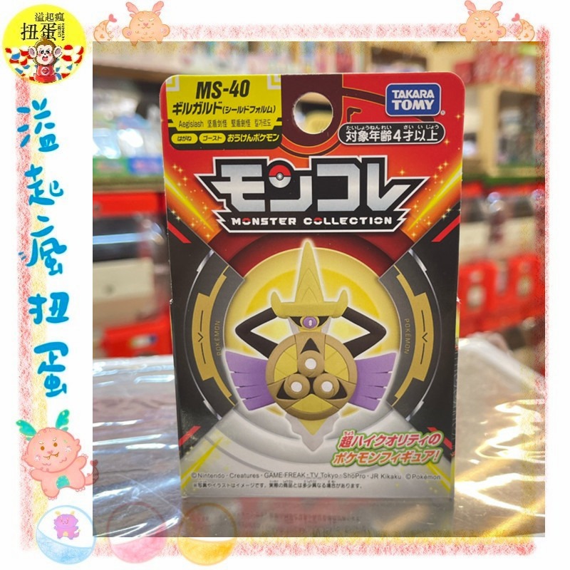 ♧溢起瘋扭蛋♧ TAKARA 精靈寶可夢 神奇寶貝 MS 40 堅盾劍怪 盾牌形態 泡殼 新版 盒 高雄 鹽埕-規格圖5