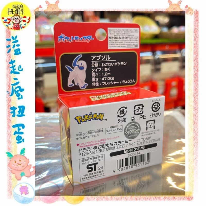 ♧溢起瘋扭蛋♧ TAKARA 精靈寶可夢 神奇寶貝 MS 46 阿勃梭魯 泡殼 新版 盒 高雄 鹽埕-細節圖3