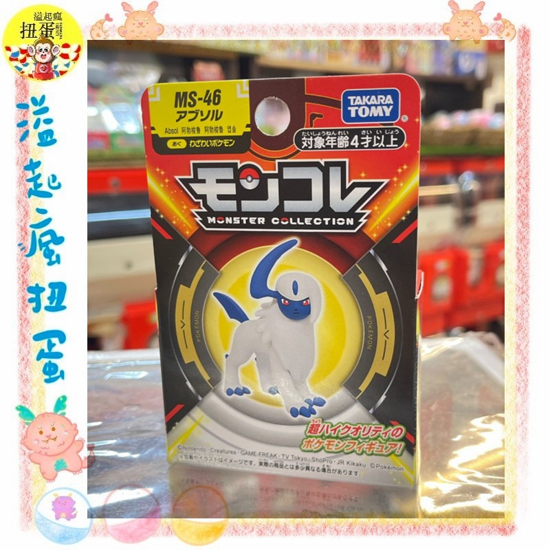 ♧溢起瘋扭蛋♧ TAKARA 精靈寶可夢 神奇寶貝 MS 46 阿勃梭魯 泡殼 新版 盒 高雄 鹽埕-規格圖5