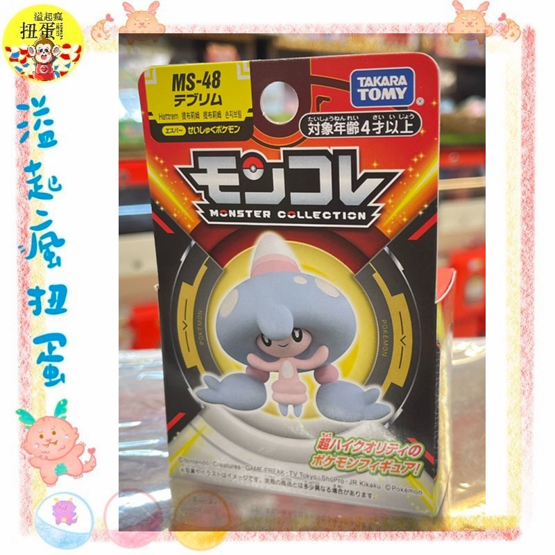 ♧溢起瘋扭蛋♧ TAKARA 精靈寶可夢 神奇寶貝 MS 48 提布莉姆 泡殼 新版 盒 高雄 鹽埕-規格圖5