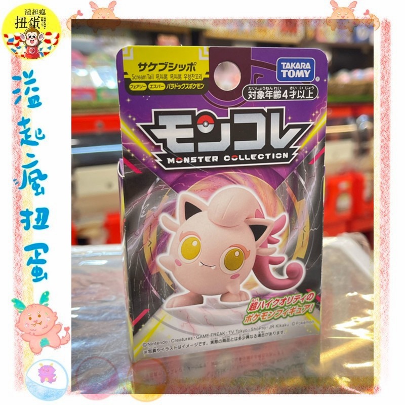 ♧溢起瘋扭蛋♧ TAKARA 精靈寶可夢 神奇寶貝 MONCOLLE 胖丁 悖謬 吼叫尾 泡殼 新版 盒 高雄 鹽埕-規格圖4