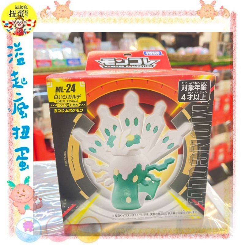 ♧溢起瘋扭蛋♧ TAKARA 精靈寶可夢 神奇寶貝 ML 24 白色基格爾德 50%型態 泡殼 新版 盒 高雄 鹽埕-規格圖5