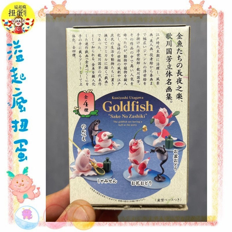 ♧溢起瘋扭蛋♧ 海洋堂 歌川國芳的金魚百態 酒之宴席 浮世繪 水族箱 鯉魚 青蛙 童話故事 神話 高雄 鹽埕-細節圖2