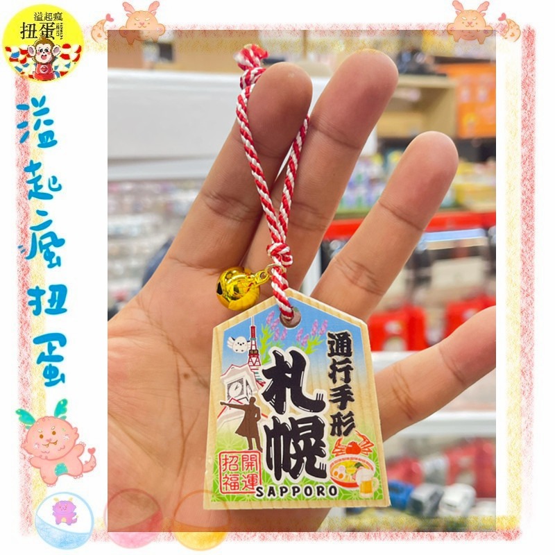 ♧溢起瘋扭蛋♧ 日空版 日本 地區 限定 吊飾 鈴鐺 北海道 札幌 神社 磁鐵 立牌 通行 手形 高雄 鹽埕-細節圖2