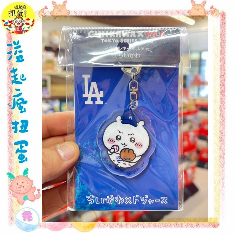 ♧溢起瘋扭蛋♧ 日本 壓克力 立牌 鑰匙圈 吉依卡哇 吉伊卡哇 MLB 道奇 小熊 東京開幕戰 小八貓 高雄 鹽埕-規格圖5