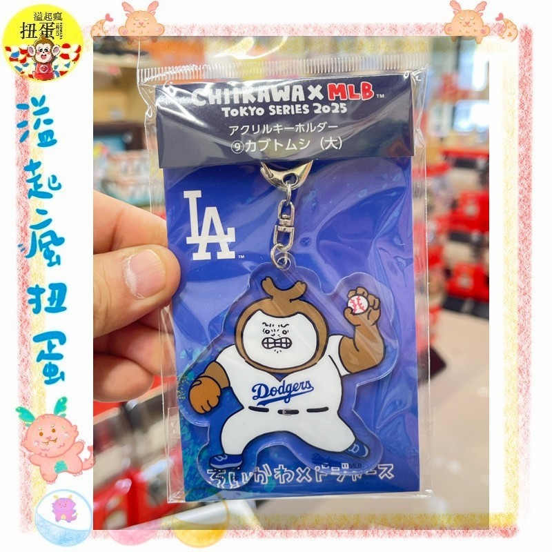 ♧溢起瘋扭蛋♧ 日本 壓克力 立牌 鑰匙圈 吉依卡哇 吉伊卡哇 MLB 道奇 小熊 東京開幕戰 小八貓 高雄 鹽埕-規格圖5