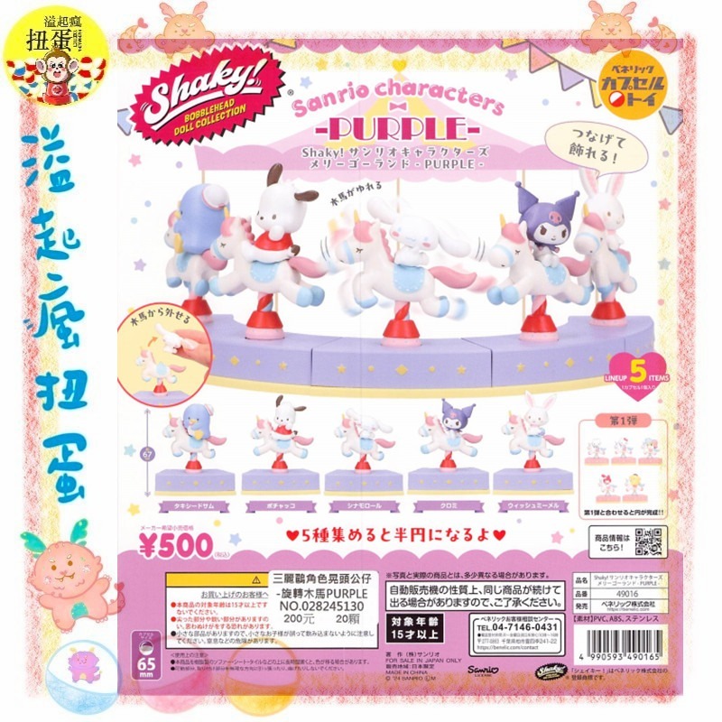 ♧溢起瘋扭蛋♧ BENELIC 扭蛋 轉蛋 三麗鷗角色晃頭公仔 三麗鷗 大耳狗 企鵝 旋轉木馬 公仔 遊樂園 高雄 鹽埕-規格圖3