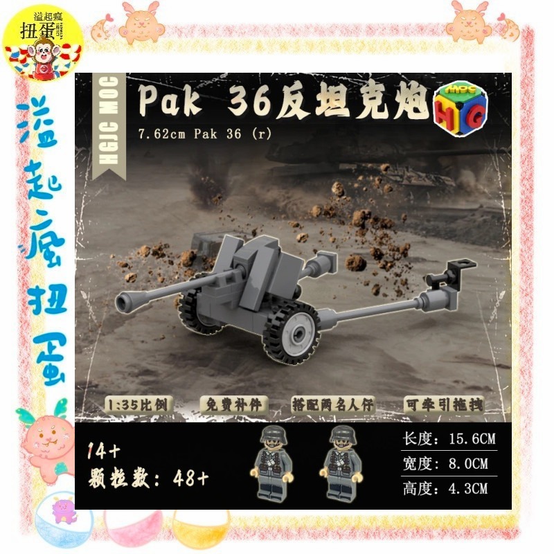 ♧溢起瘋扭蛋♧ 第二次世界大戰 德國 德軍 拼裝 反坦克 大砲 88米砲 人偶 軍事 高雄 鹽埕-規格圖4