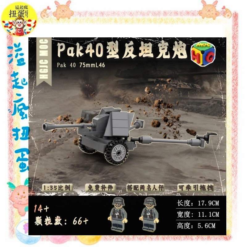 ♧溢起瘋扭蛋♧ 第二次世界大戰 德國 德軍 拼裝 反坦克 大砲 88米砲 人偶 軍事 高雄 鹽埕-規格圖4