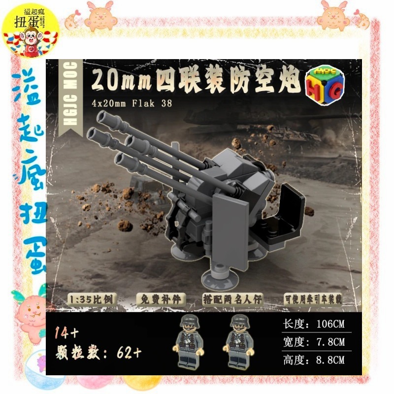 ♧溢起瘋扭蛋♧ 第二次世界大戰 德國 德軍 拼裝 反坦克 大砲 88米砲 人偶 軍事 高雄 鹽埕-規格圖4