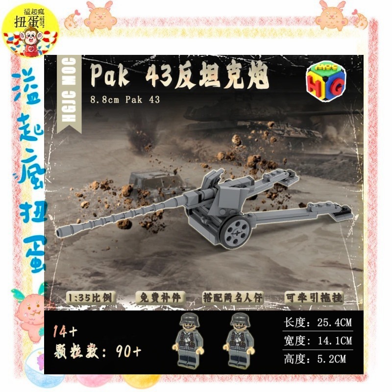 ♧溢起瘋扭蛋♧ 第二次世界大戰 德國 德軍 拼裝 反坦克 大砲 88米砲 人偶 軍事 高雄 鹽埕-規格圖4