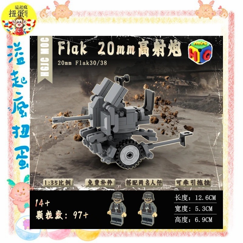 ♧溢起瘋扭蛋♧ 第二次世界大戰 德國 德軍 拼裝 反坦克 大砲 88米砲 人偶 軍事 高雄 鹽埕-規格圖4