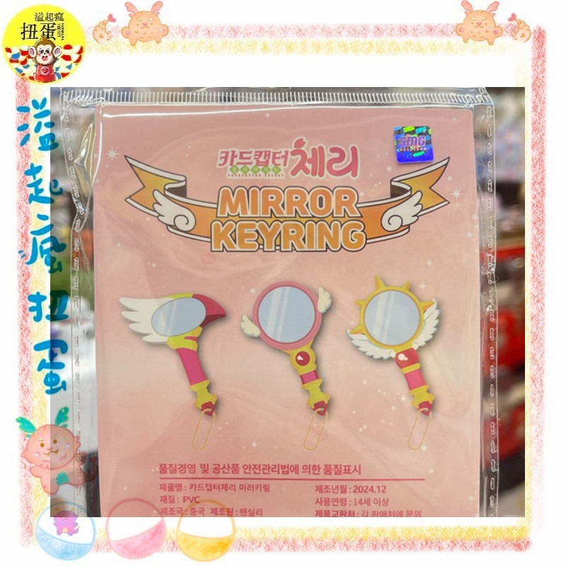 ♧溢起瘋扭蛋♧ 韓國 限定 庫洛魔法使 魔法棒 造型 鏡子 化妝鏡 可魯 小櫻 吊飾 攜帶 高雄 鹽埕-細節圖2