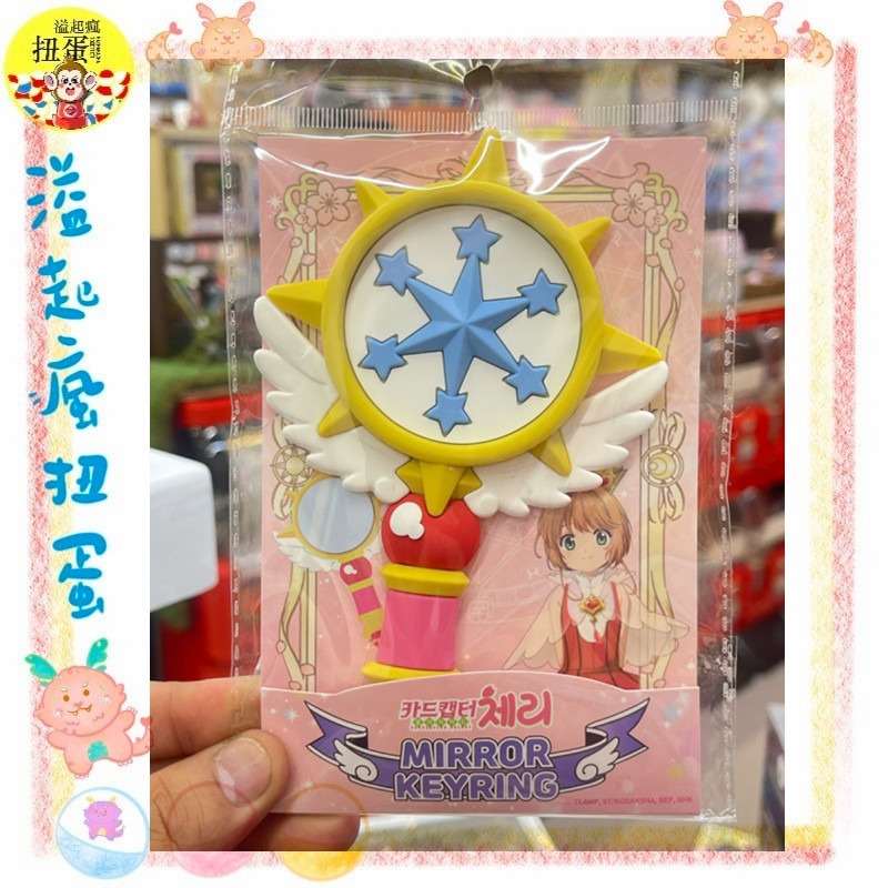 ♧溢起瘋扭蛋♧ 韓國 限定 庫洛魔法使 魔法棒 造型 鏡子 化妝鏡 可魯 小櫻 吊飾 攜帶 高雄 鹽埕-規格圖4