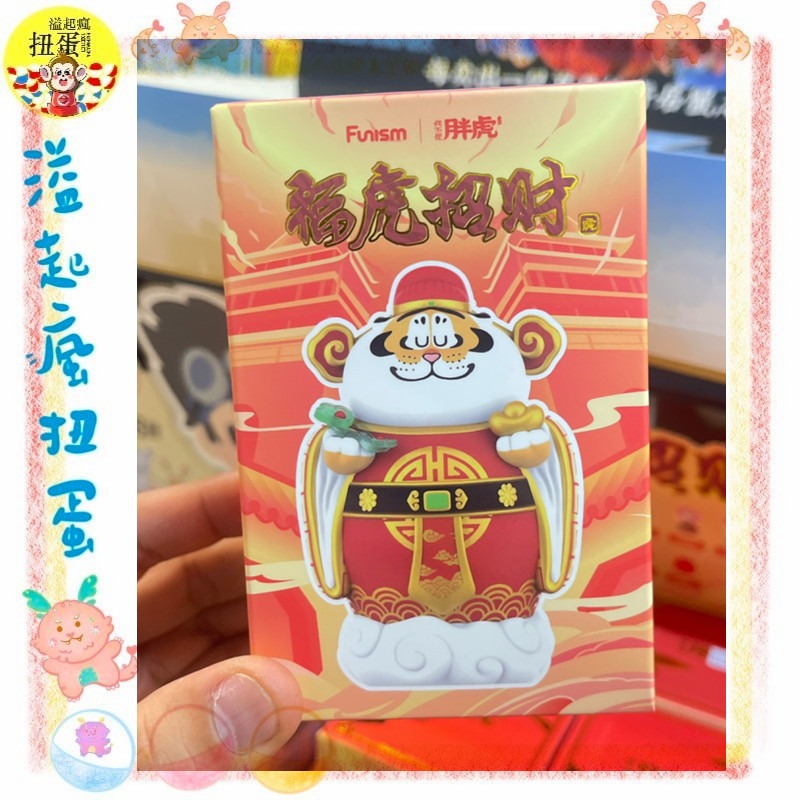♧溢起瘋扭蛋♧ 我不是胖虎 招財系列 胖虎 老虎 招財 不倒翁 公仔 模型 盲盒 盲抽 高雄 鹽埕-規格圖5