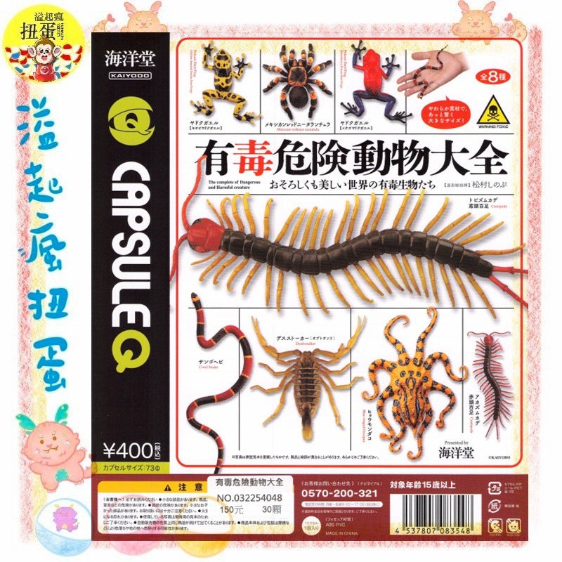 ♧溢起瘋扭蛋♧ 海洋堂 扭蛋 轉蛋 有毒危險動物大全 蜘蛛 蜈蚣 毒蛙 蠍子 章魚 蛇 高雄 鹽埕-規格圖6