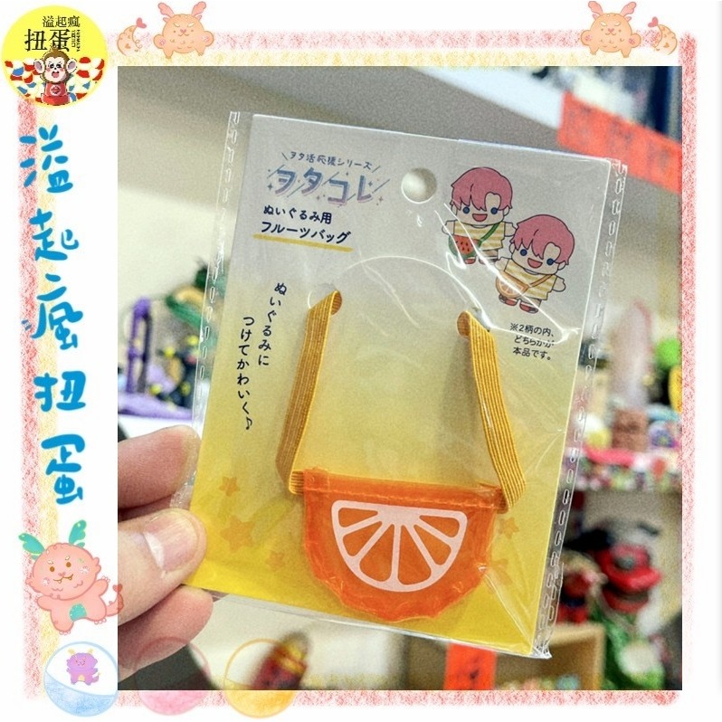 ♧溢起瘋扭蛋♧ 日本 日空版 娃娃 公仔 專用 側背包 水果 夏日 西瓜 配件 攜帶 黏土人 高雄 鹽埕-細節圖3