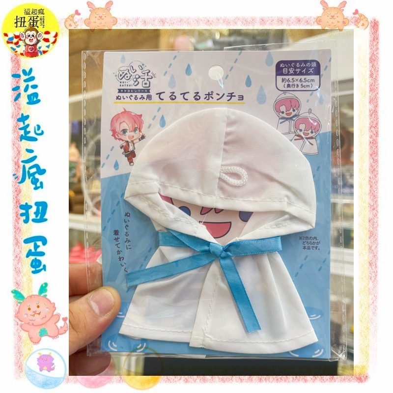 ♧溢起瘋扭蛋♧ 日本 日空版 娃娃 公仔 專用 下雨 雨衣 白色 配件 攜帶 黏土人 高雄 鹽埕-規格圖3