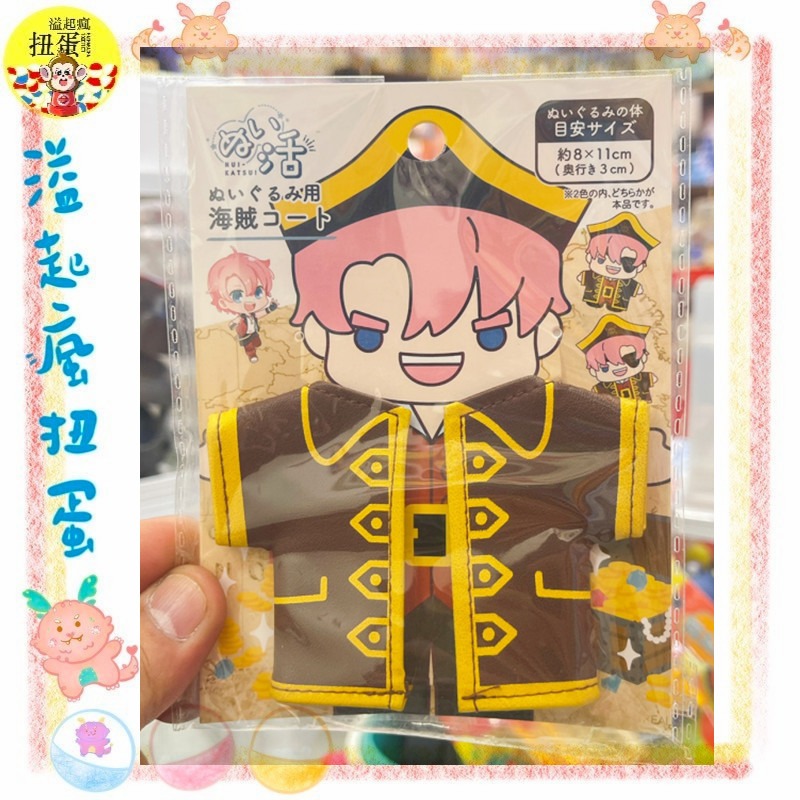 ♧溢起瘋扭蛋♧ 日本 日空版 海盜 衣服 眼罩 擬真 娃娃 黏土人 專用 扮家家酒 高雄 鹽埕-規格圖6
