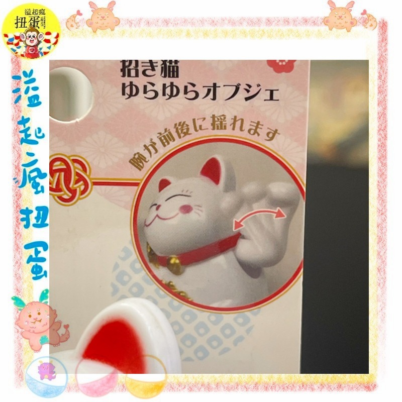 ♧溢起瘋扭蛋♧ 日本 日空版 緣起物 招財貓 公仔 手會動 招財 貓咪 公仔 高雄 鹽埕-細節圖2