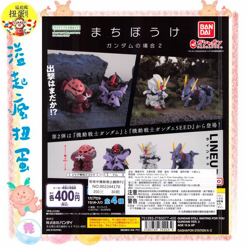 ♧溢起瘋扭蛋♧ BANDAI 轉蛋 扭蛋 等待中機動戰士鋼彈P2 鋼彈 攻擊 seed 等待 公仔 高雄 鹽埕-規格圖3