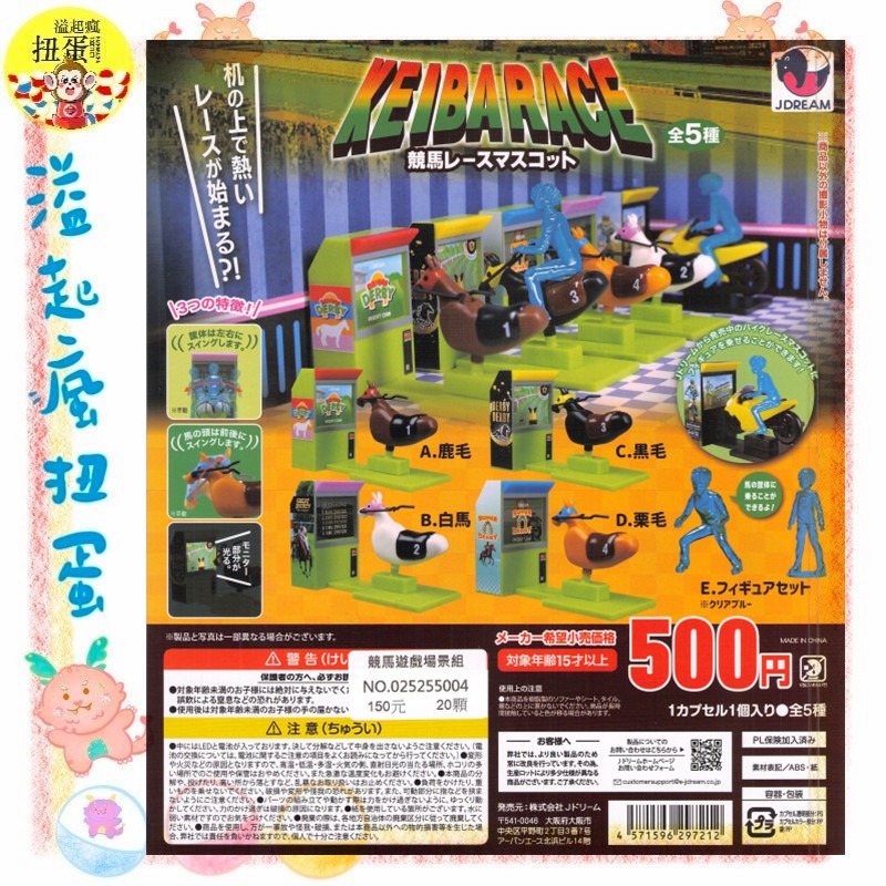 ♧溢起瘋扭蛋♧ J.DREAM 扭蛋 轉蛋 競馬遊戲場景組 賽馬 競馬 遊戲 遊戲機 聲音 可動 高雄 鹽埕-規格圖3
