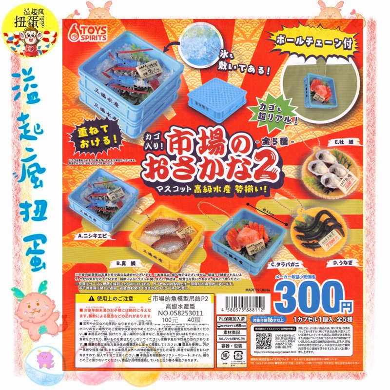 ♧溢起瘋扭蛋♧ ToysSpirits 扭蛋 轉蛋 市場的魚模型吊飾P2 高級水產篇 龍蝦 螃蟹 水產 高雄 鹽埕-規格圖3