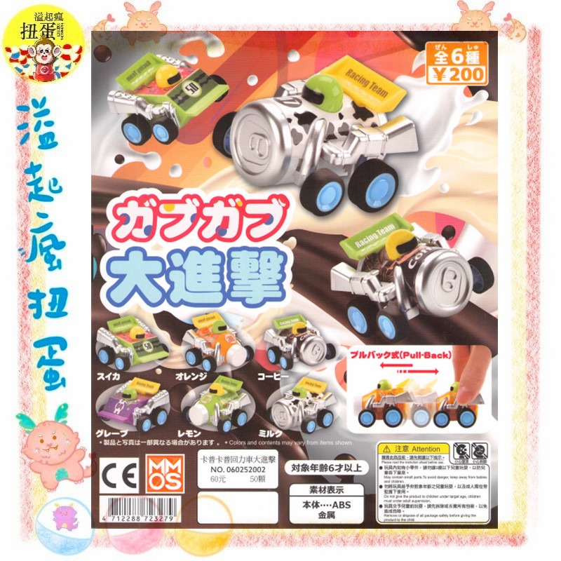 ♧溢起瘋扭蛋♧ XMMOS 扭蛋 轉蛋 卡普卡普回力車大進擊 飲料罐 迴力車 回力車 高雄 鹽埕-規格圖3