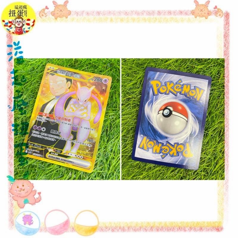 ♧溢起瘋扭蛋♧ 神奇寶貝 卡片 單卡販售 金卡 超夢 火箭隊的超夢ex UR 寶可夢 中文 卡牌 高雄 鹽埕-細節圖2