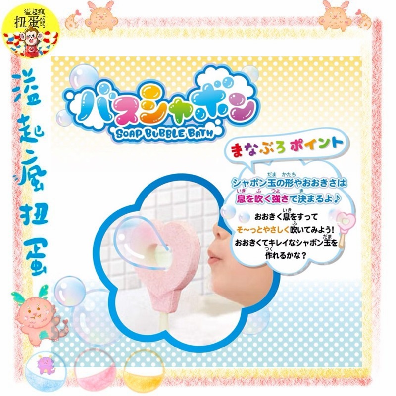 ♧溢起瘋扭蛋♧ 日本 日空版 泡泡入浴棒 愛心 星星 吹泡泡 洗澡 玩具 泡澡球 入浴劑 高雄 鹽埕-細節圖2