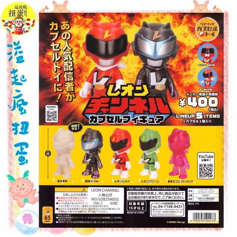 ♧溢起瘋扭蛋♧ BENELIC 扭蛋 轉蛋 LEON CHANNEL人物公仔 超級戰隊 夜光 變身 戰隊 公仔 高雄 鹽-規格圖3