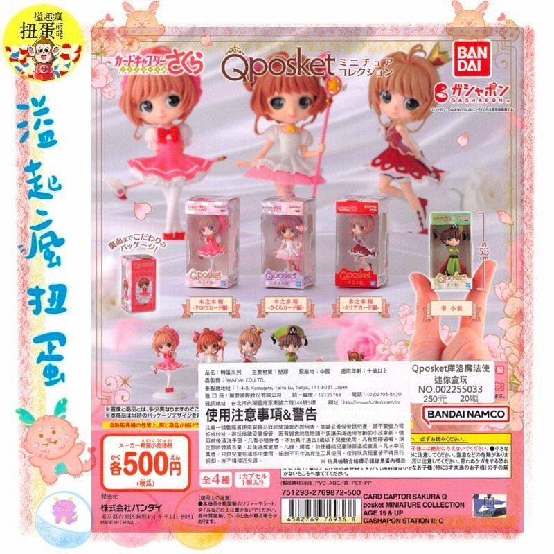 ♧溢起瘋扭蛋♧ BANDAI 扭蛋 轉蛋 Q posket庫洛魔法使迷你盒玩 庫洛魔法使 小櫻 小狼 高雄 鹽埕-規格圖3