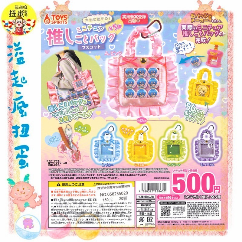 ♧溢起瘋扭蛋♧ ToysSpirits 扭蛋 轉蛋 推活迷你肩背包鉤環吊飾 背包 吊飾 小包 痛包 高雄 鹽埕-規格圖4