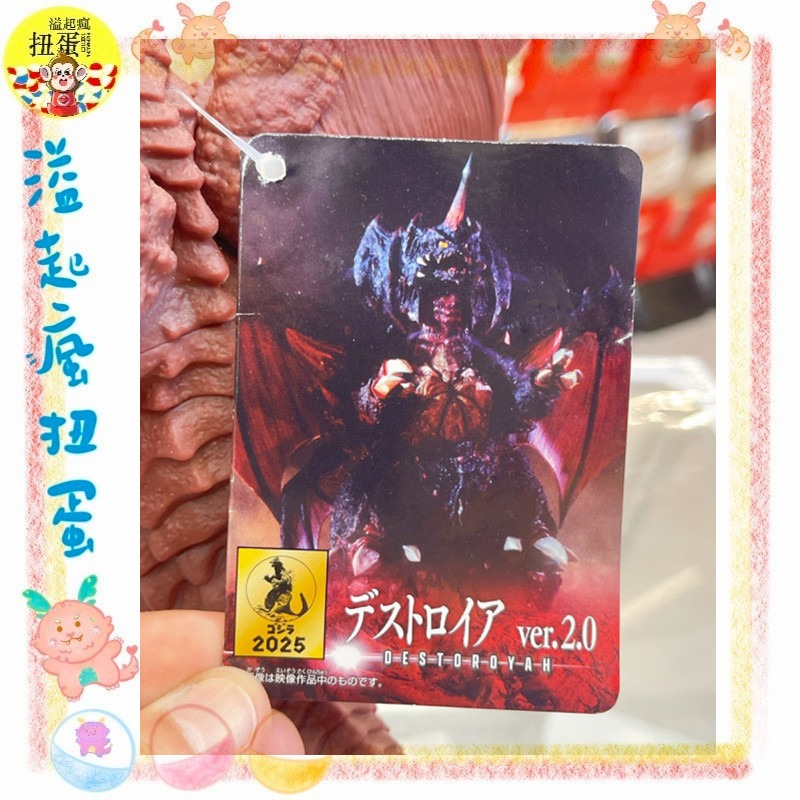 ♧溢起瘋扭蛋♧ 日本 日空版 哥吉拉 粉色 電影怪獸系列 軟膠 戴斯特洛亞 戴斯特洛伊亞 限定 高雄 鹽埕-細節圖3